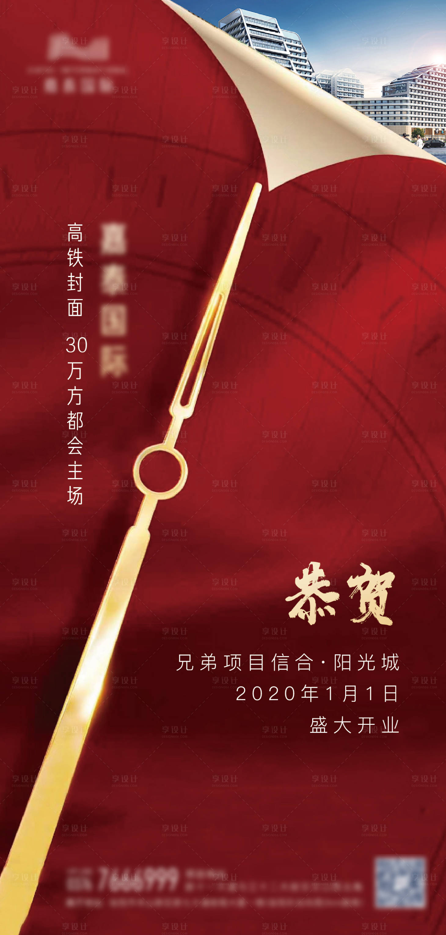 源文件下载【享设计】搜索编号：86340006769631564【恭贺红色指针海报】
