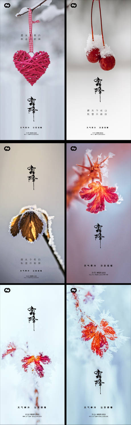 霜降立冬大寒小寒大雪小雪寒露海报