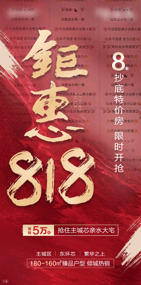 源文件下载【地产钜惠海报】编号：98380006990866577