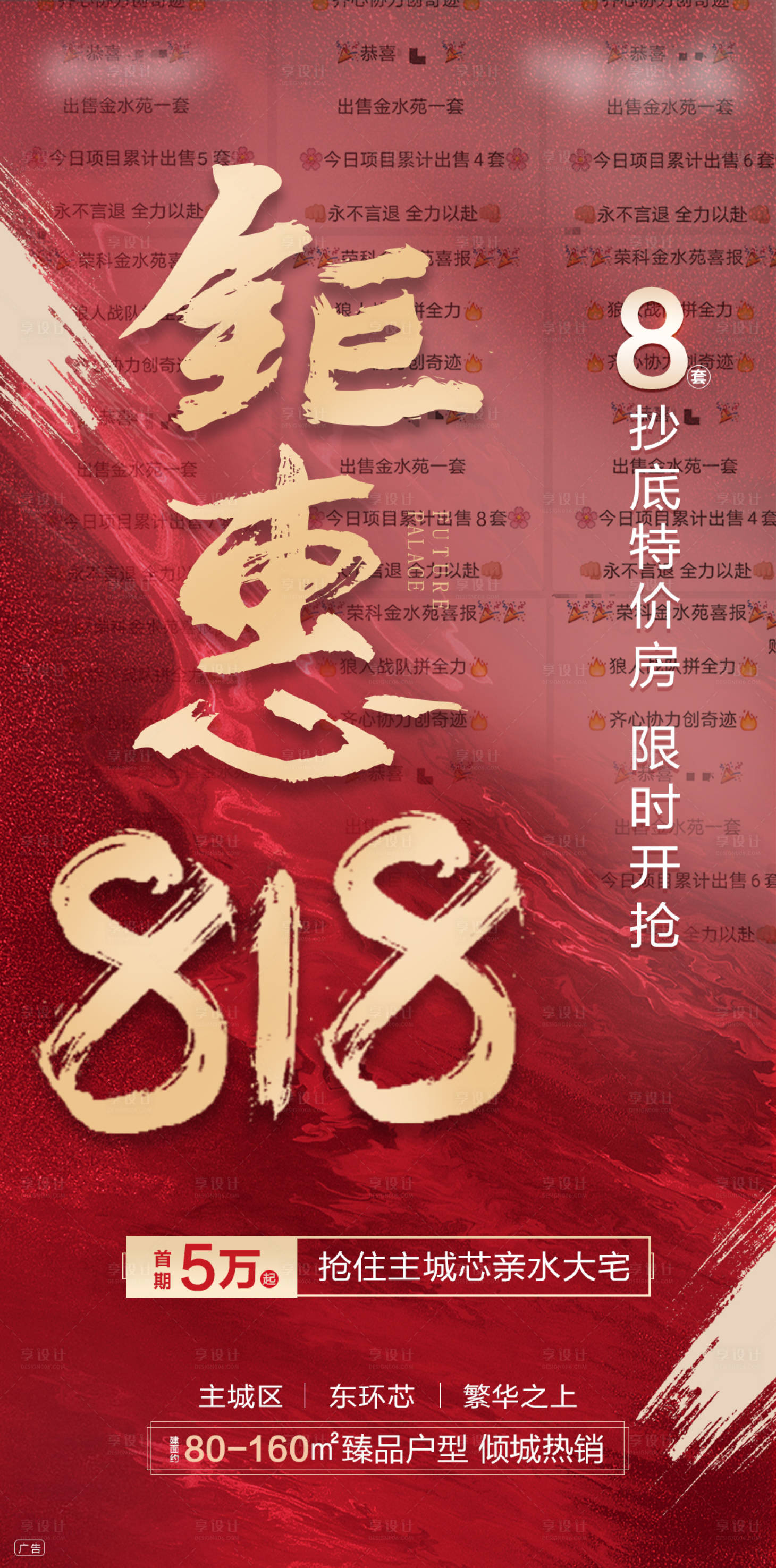 源文件下载【享设计】搜索编号：98380006990866577【地产钜惠海报】