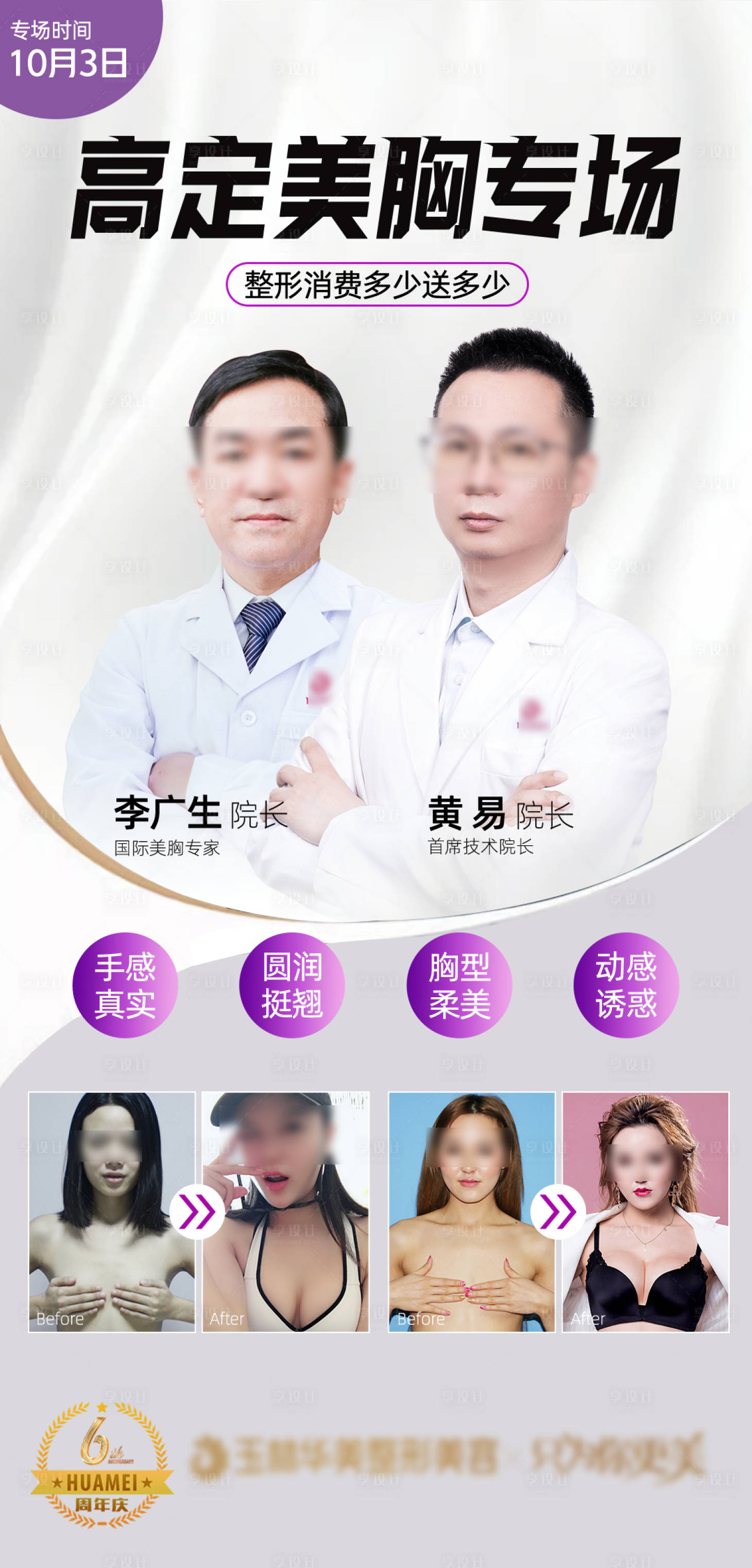 源文件下載【享設計】搜索編號：51170006699417218【醫美項目專家整海報】