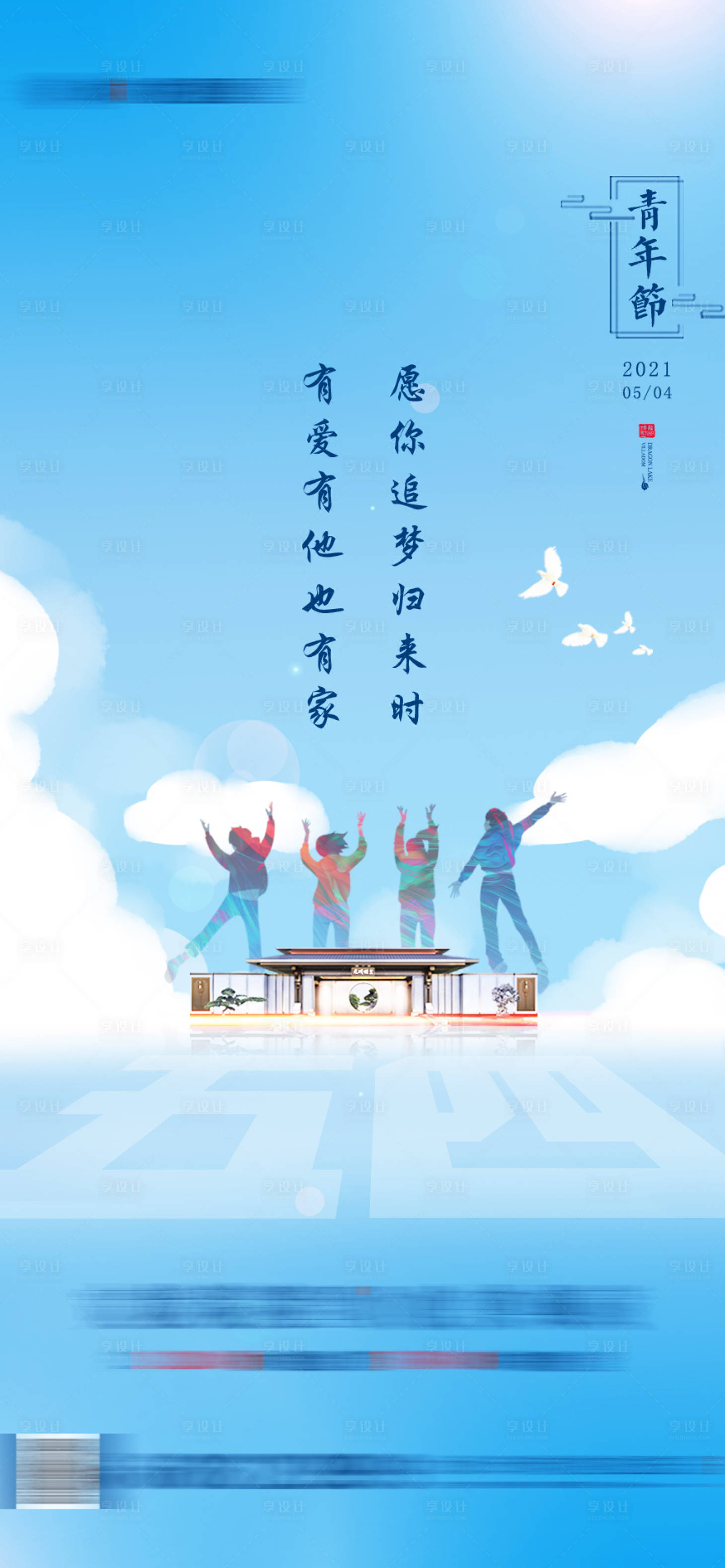 源文件下載【享設計】搜索編號：22130006758226980【五四青年節】