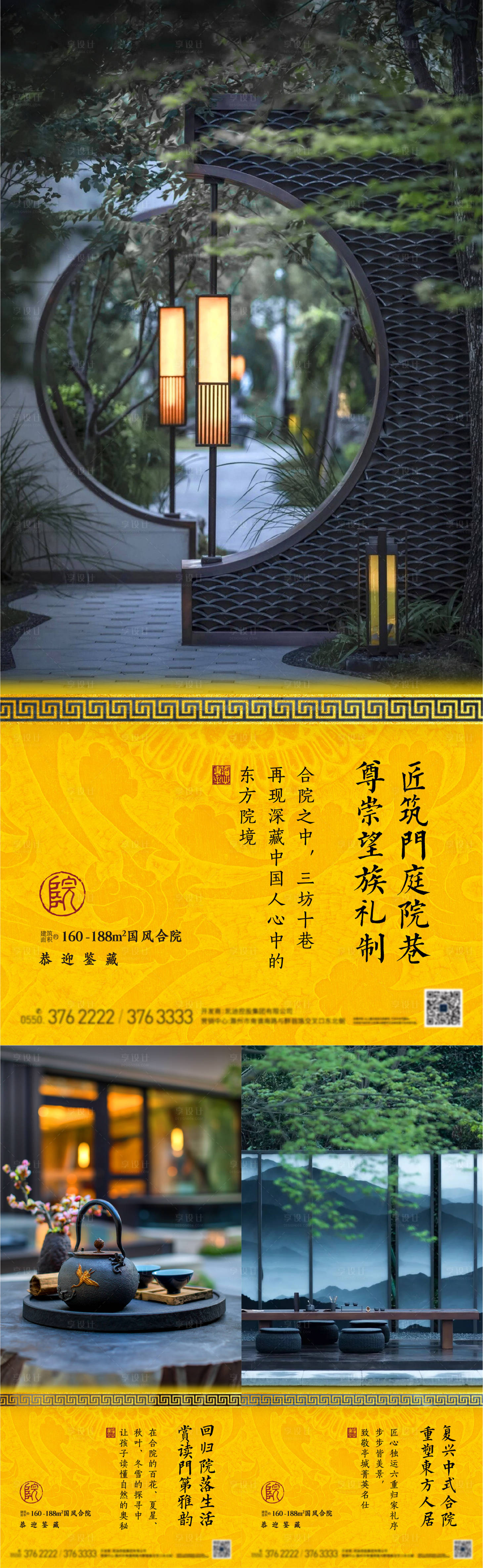 源文件下載【享設計】搜索編號：39670006908408462【中式合院單圖】