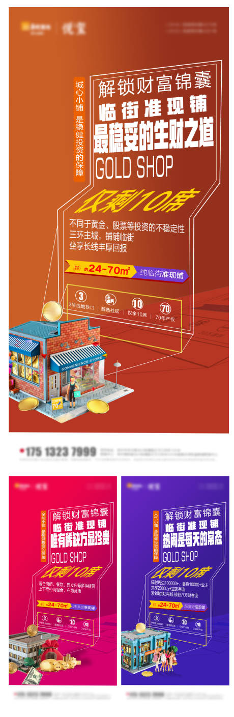 源文件下载【地产商铺系列海报】编号：29940006742214976
