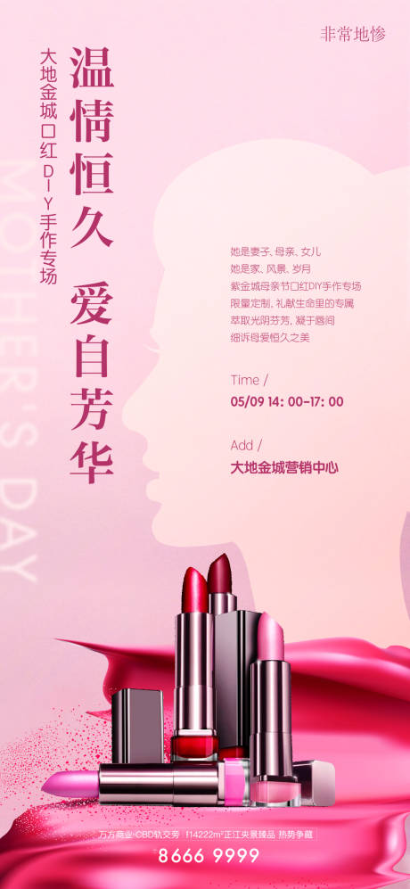 源文件下载【享设计】搜索编号：77840007014141811【房地产口红DIY活动海报】
