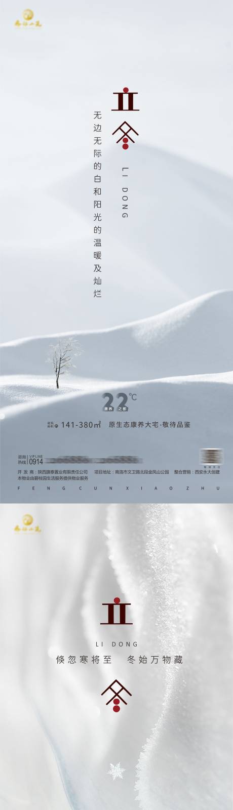 源文件下载【立冬节气海报】编号：20211026174543594