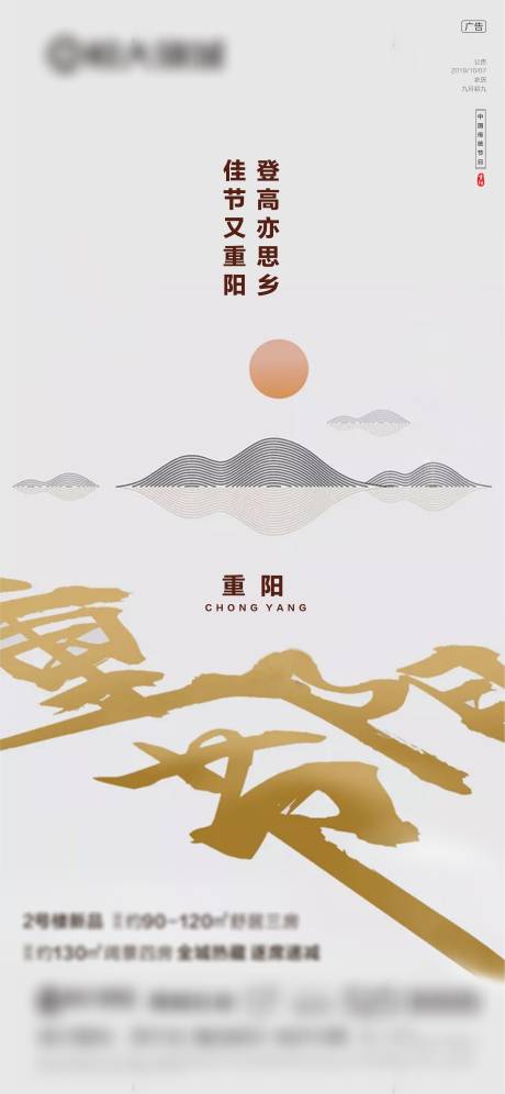 源文件下载【重阳节海报】编号：70710006766954417