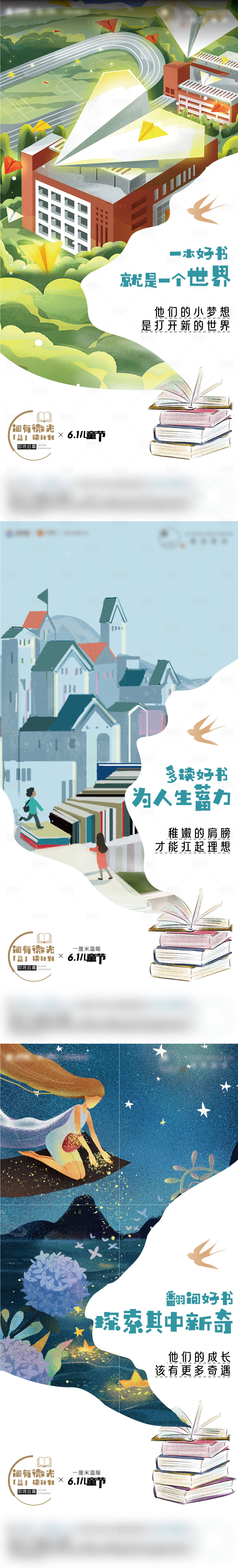 源文件下載【享設(shè)計(jì)】搜索編號(hào)：73940006894622212【六一閱讀活動(dòng)系列】