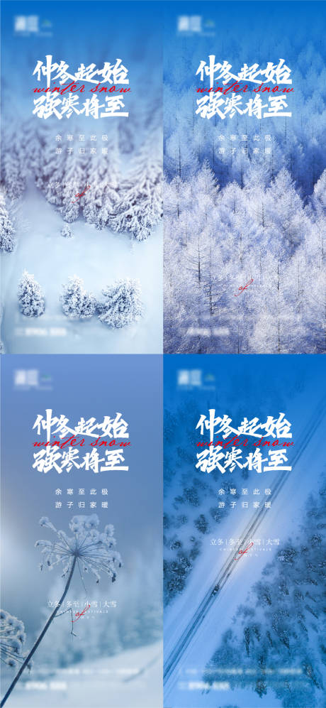 源文件下载【立冬冬至大雪小雪海报】编号：20211025165501444