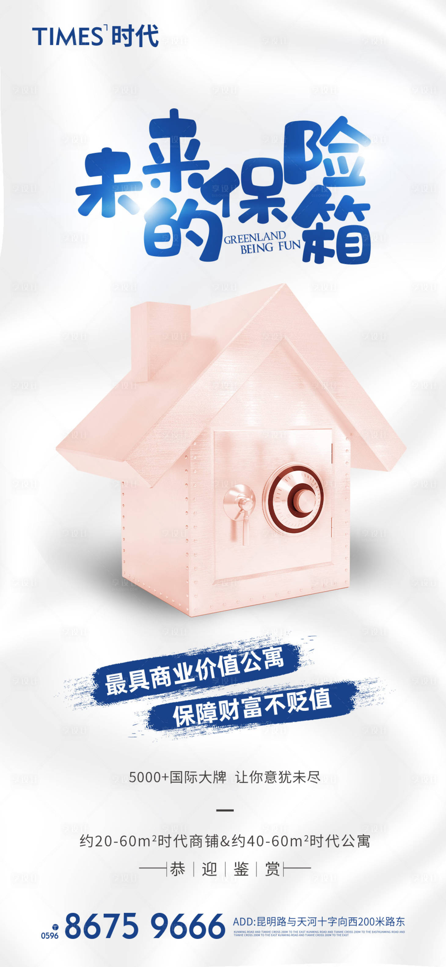 源文件下载【享设计】搜索编号：99640006718101265【房地产价值点海报】