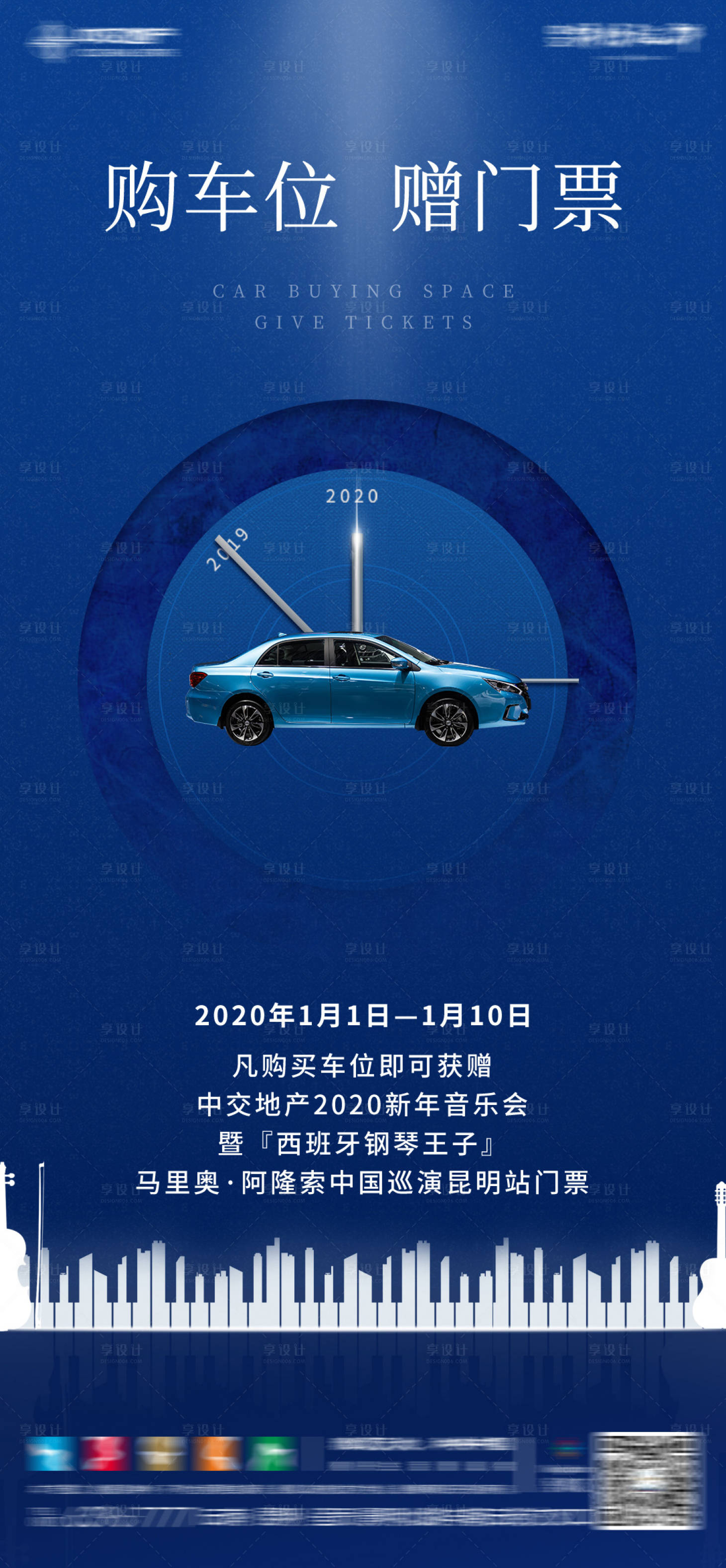 源文件下載【享設計】搜索編號：22450006847058478【車位活動】