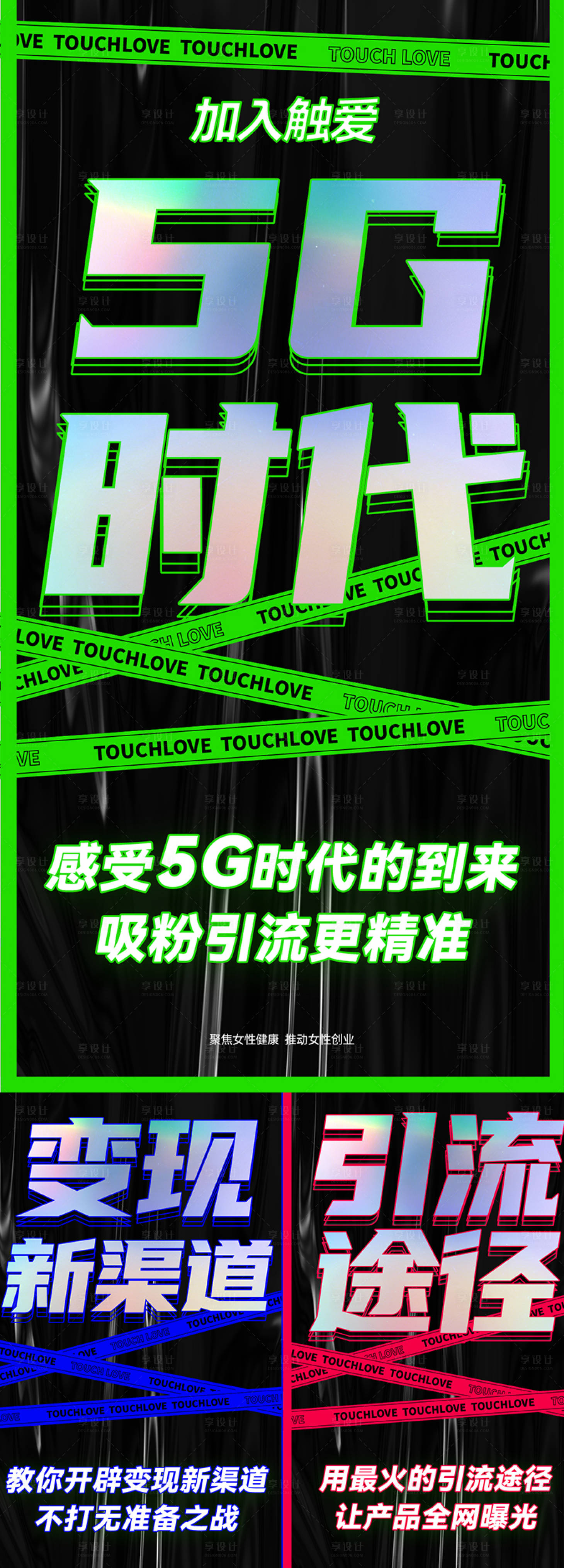 源文件下载【享设计】搜索编号：24260006797371872【微商招商造势宣传系列海报】