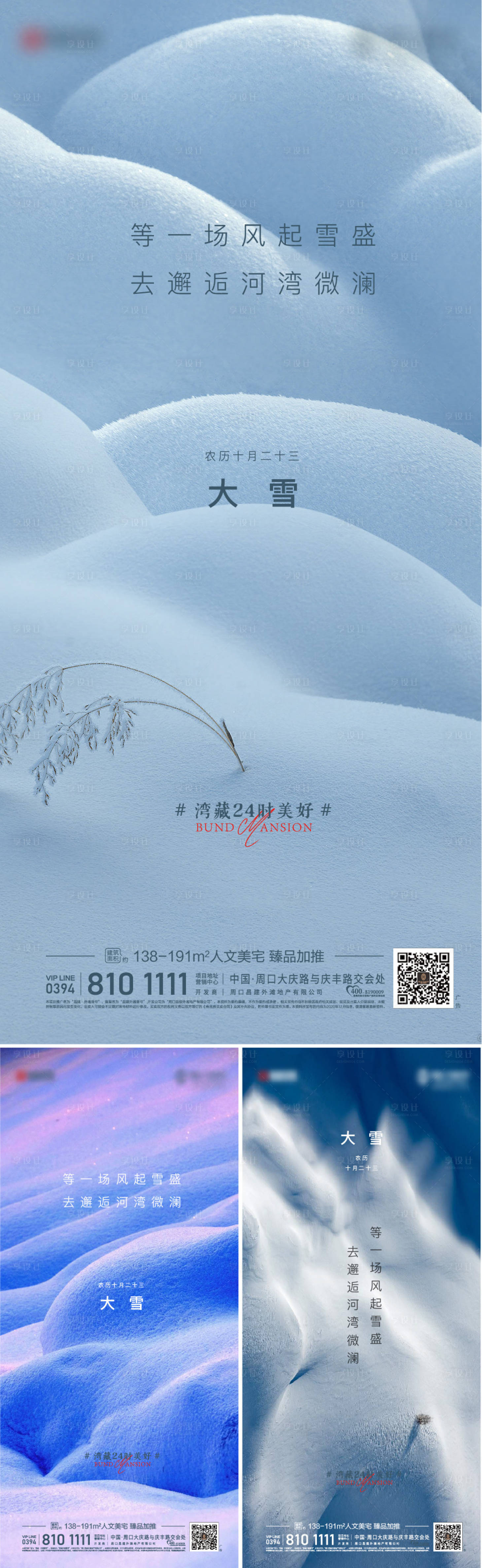 源文件下载【地产大雪节气刷屏】编号：70270006843567990