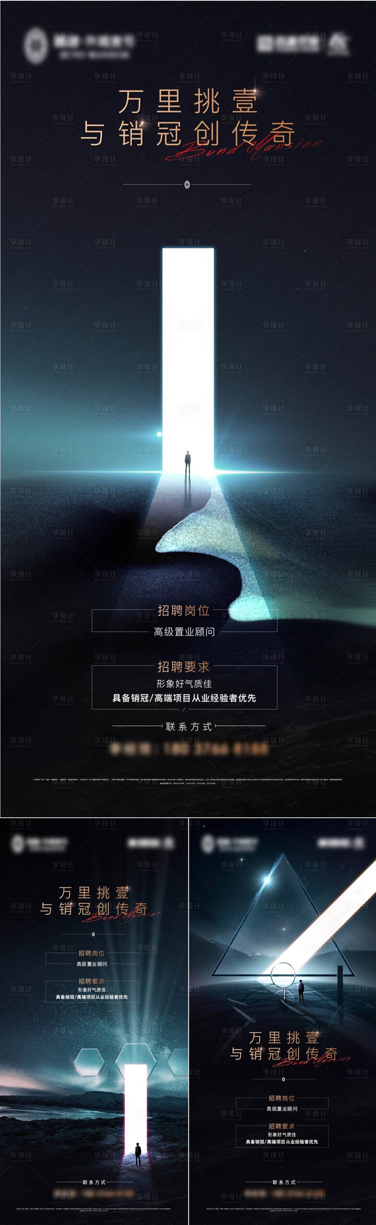 源文件下载【享设计】搜索编号：81410006918477738【高端地产招聘海报】