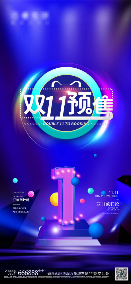 源文件下載【享設(shè)計(jì)】搜索編號(hào)：82990006914882355【雙11預(yù)售海報(bào) 】