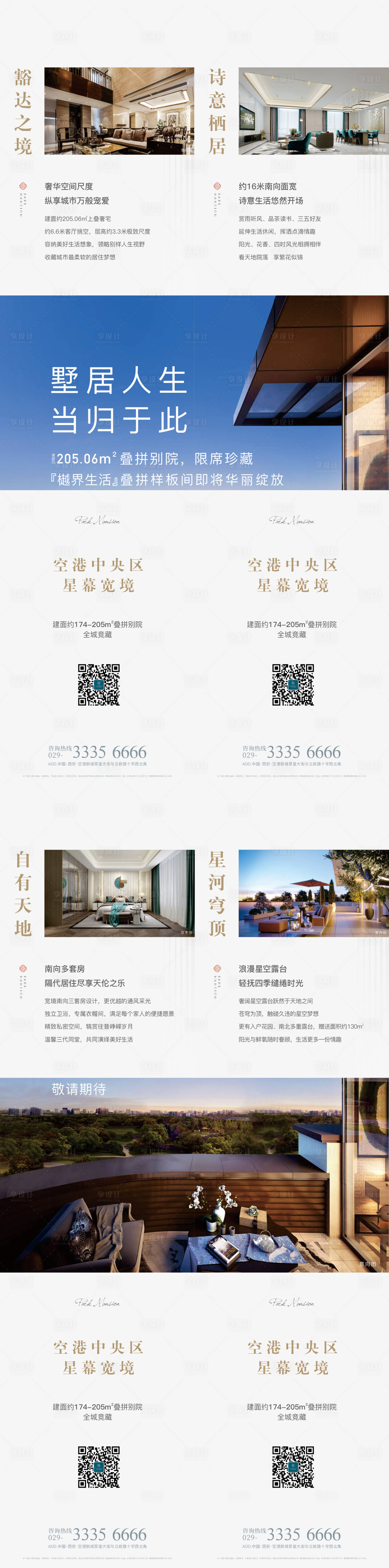 源文件下載【享設計】搜索編號：27660006216468842【地產疊拼價值點四宮格】