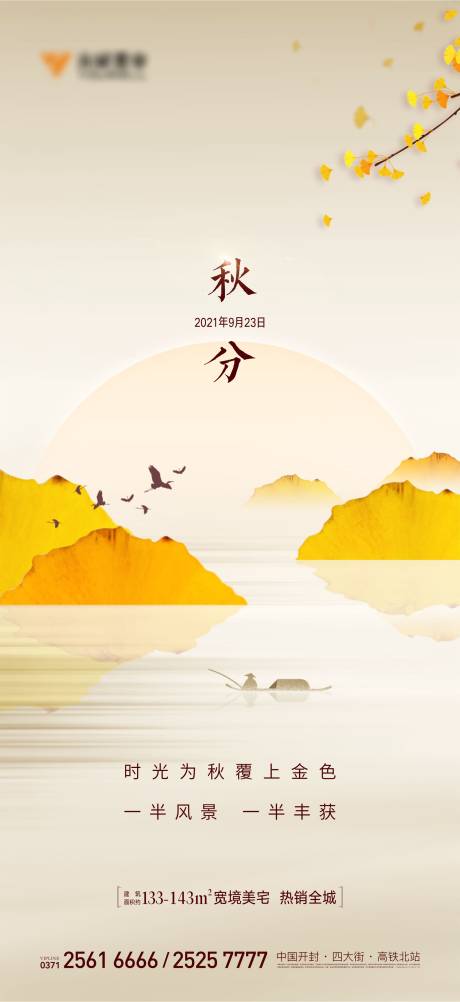 源文件下载【秋分节气海报】编号：34350006946025736