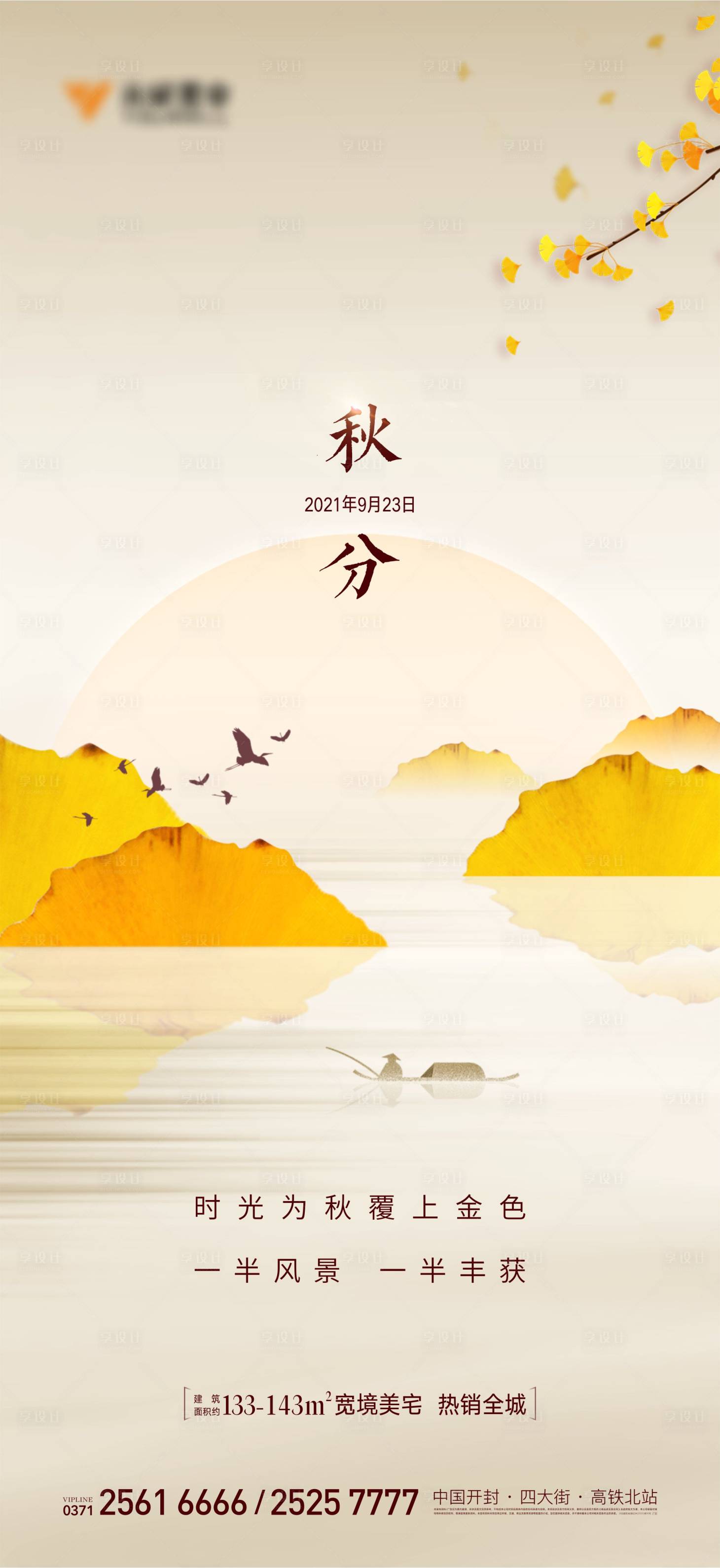 源文件下載【秋分節氣海報】編號：34350006946025736