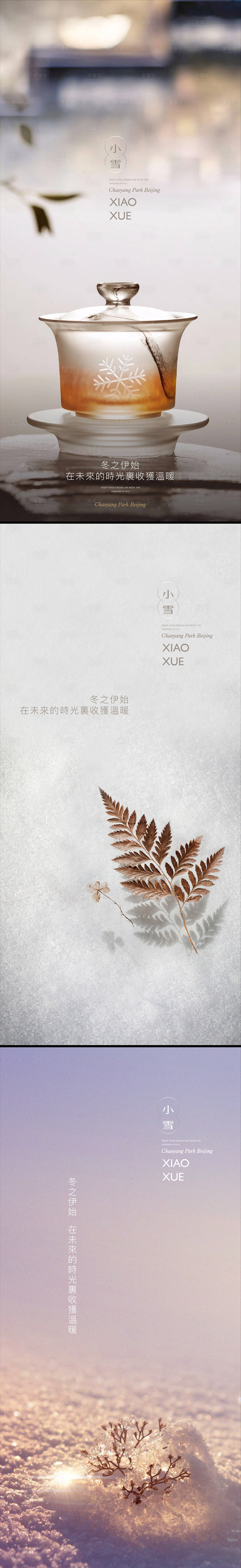 源文件下载【小雪海报】编号：42340006978384330