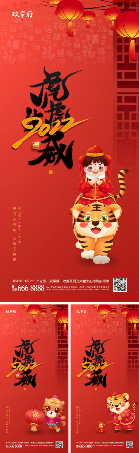 源文件下载【享设计】搜索编号：37060007038394473【2022虎年元旦新年系列海报】