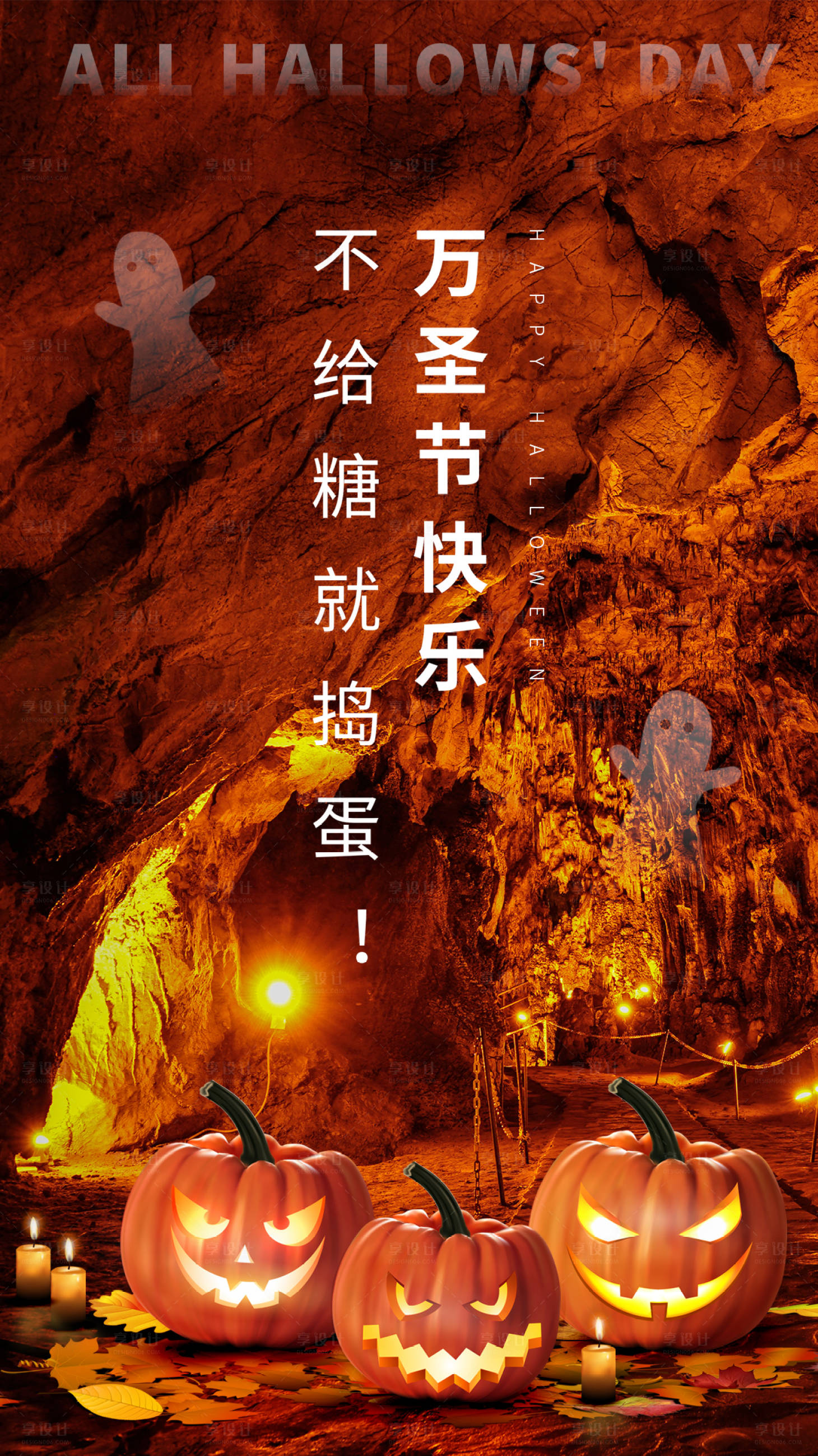 源文件下載【享設(shè)計(jì)】搜索編號(hào)：62840007008745213【萬(wàn)圣節(jié)宣傳海報(bào)】