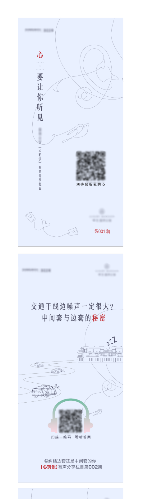 源文件下載【地產(chǎn)有聲系列海報(bào)】編號(hào)：77770006697132155