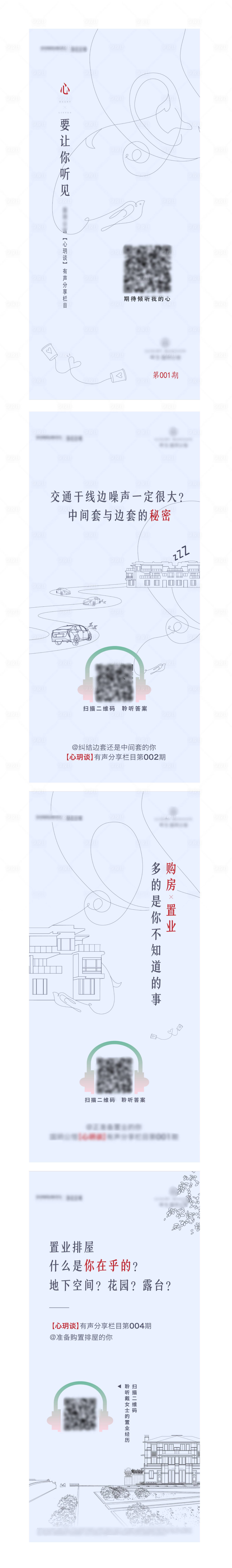 源文件下載【享設(shè)計(jì)】搜索編號(hào)：77770006697132155【地產(chǎn)有聲系列海報(bào)】