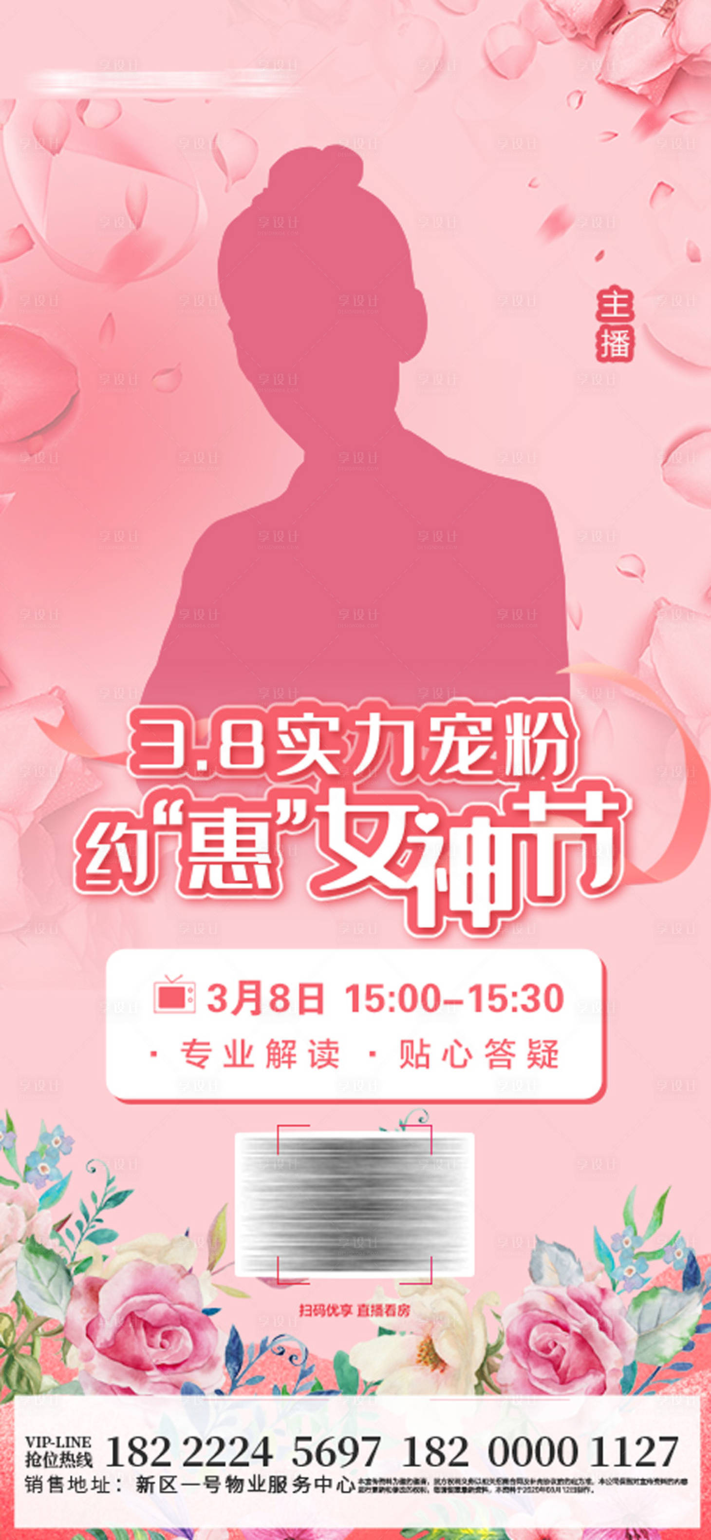 源文件下载【房地产女神节直播海报】编号：35230006907511801