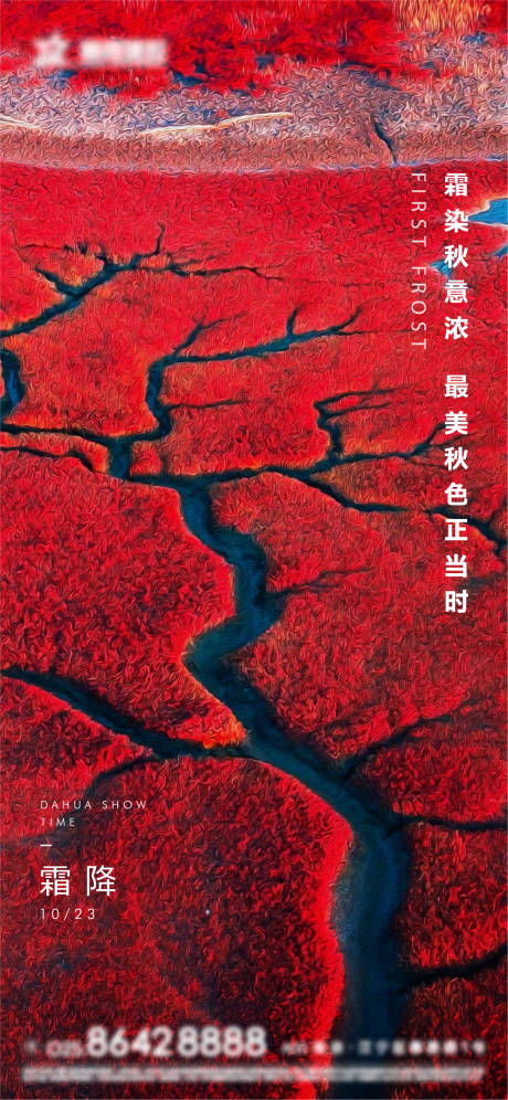 源文件下载【霜降节气海报】编号：27540006926008804