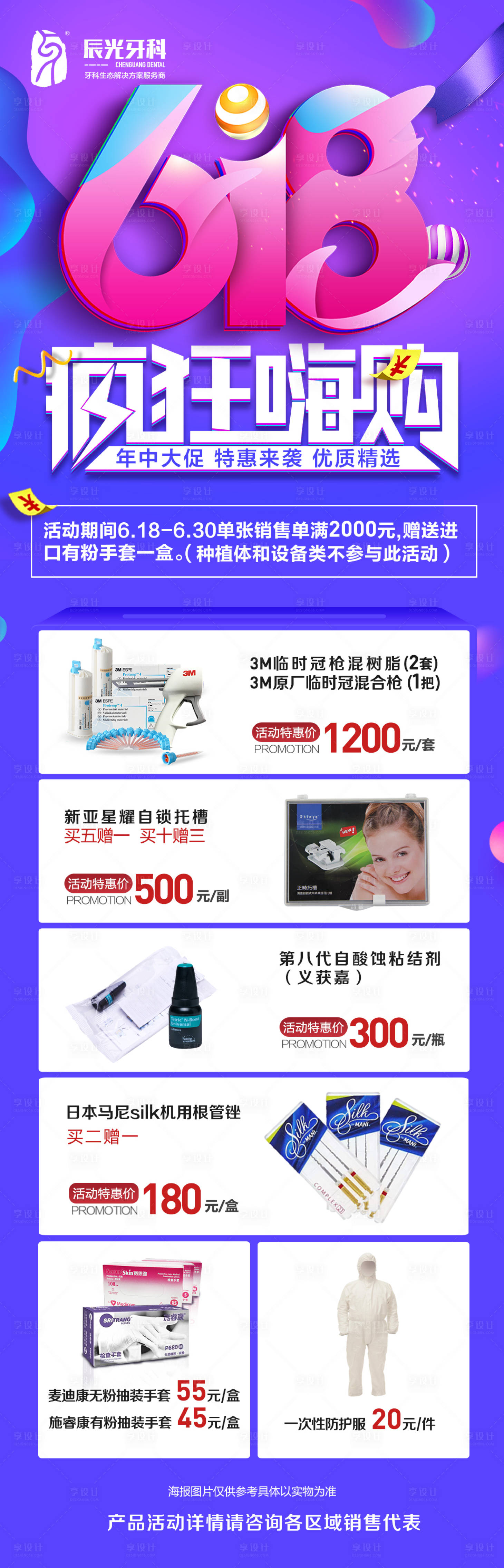 源文件下載【享設計】搜索編號：70520006806138447【618活動海報】