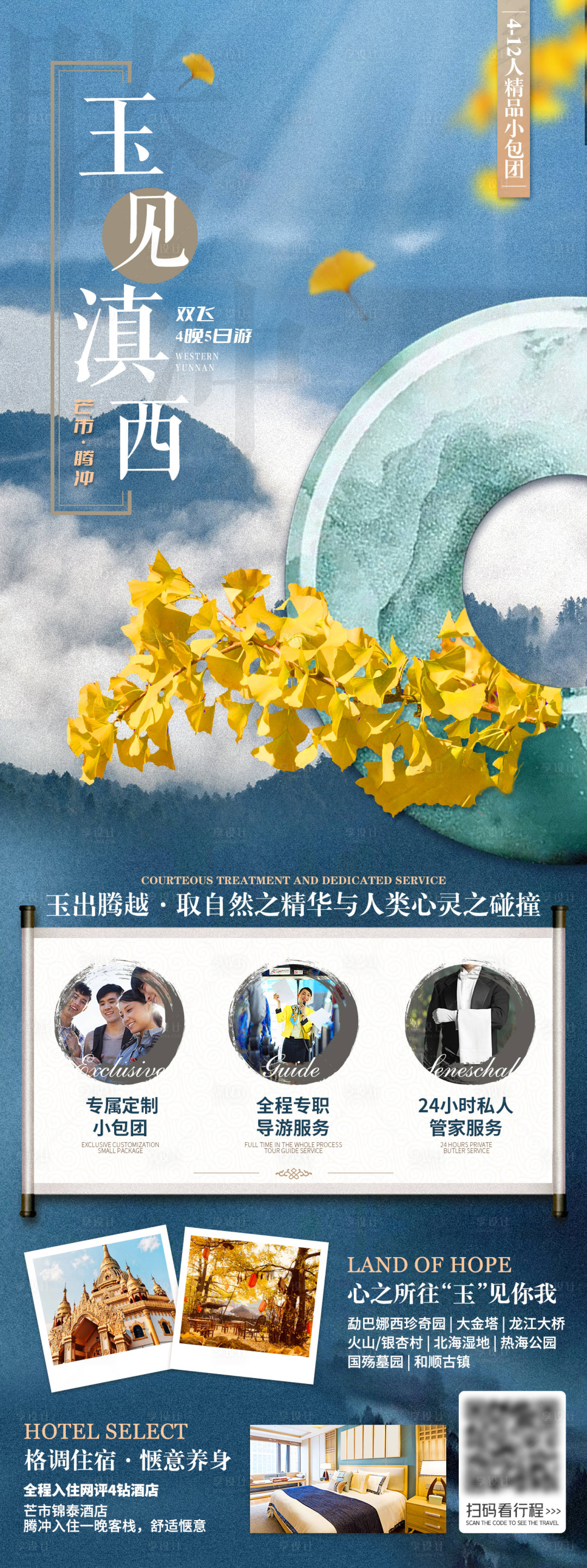 源文件下载【玉见滇西海报】编号：89320006931184920