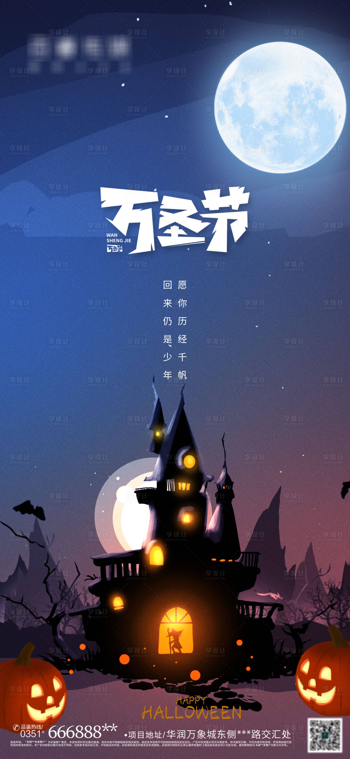 源文件下载【享设计】搜索编号：17830007037695402【平安夜/万圣节海报】