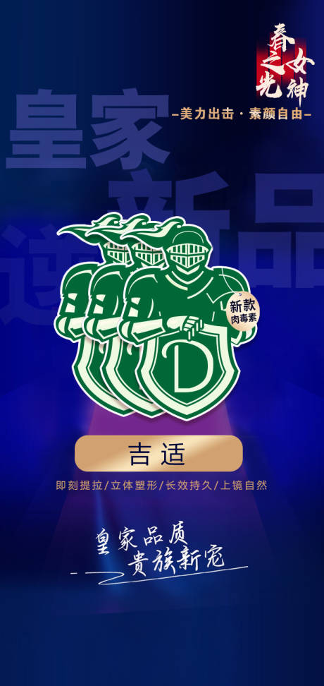源文件下载【医美项目促销海报】编号：75980006977454951