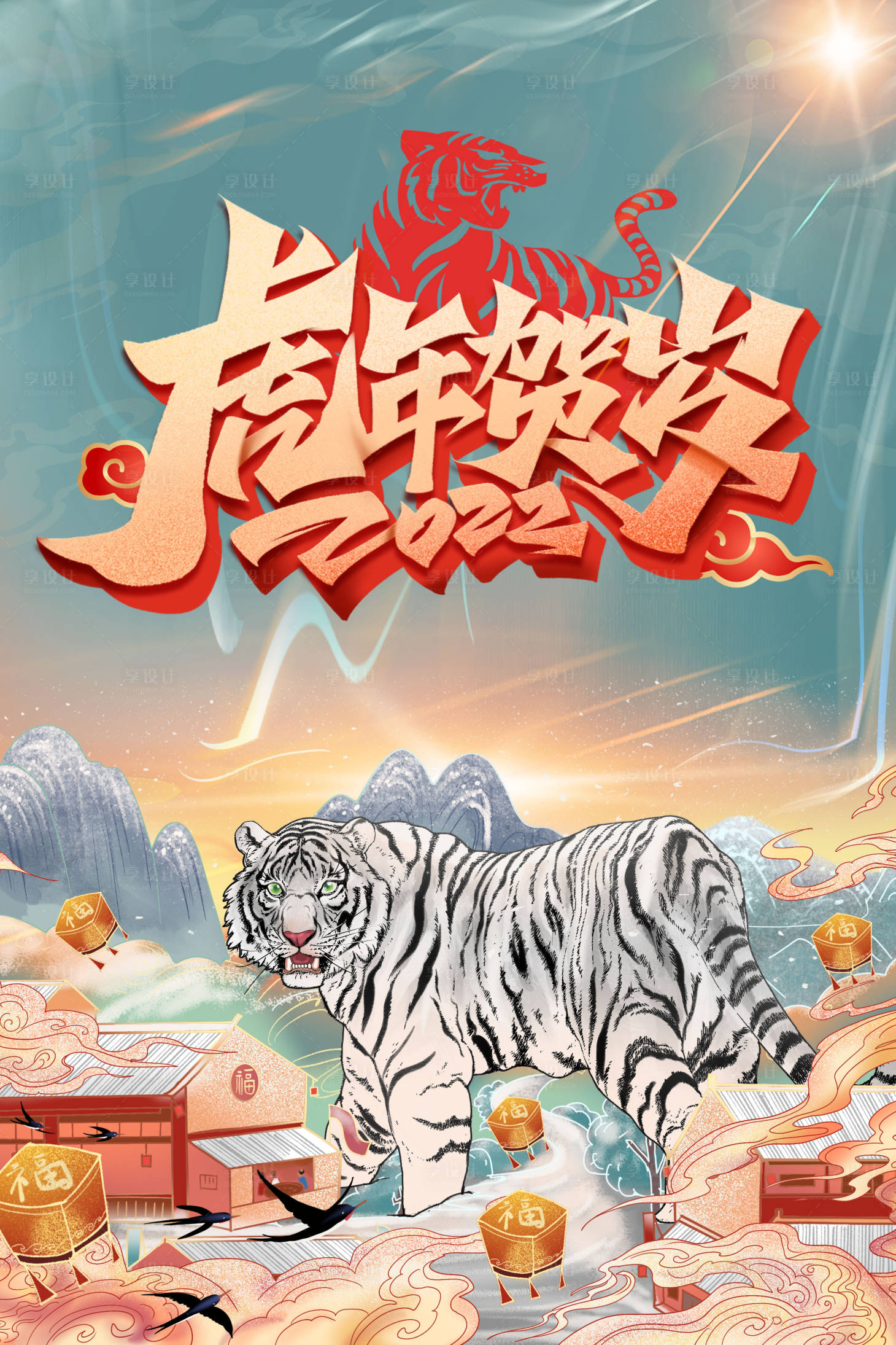 源文件下载【享设计】搜索编号：31810006711691404【2022年元旦虎年跨年】