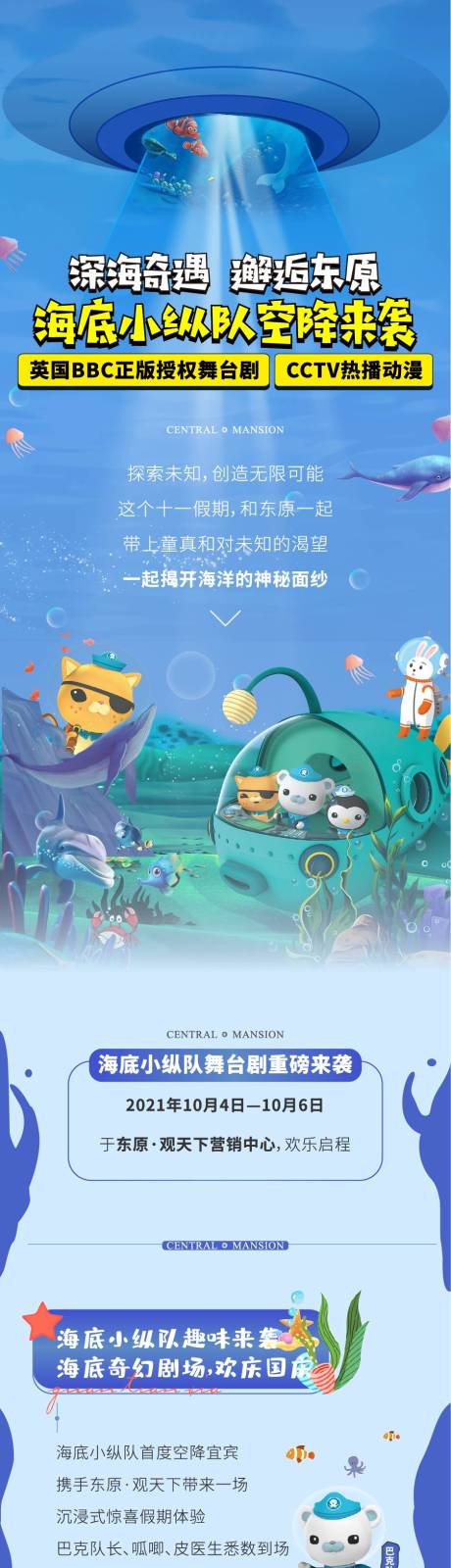 源文件下载【海底活动长图】编号：23070006963691165
