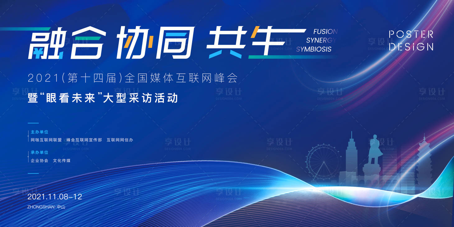 源文件下載【享設(shè)計】搜索編號：73930007033446733【互聯(lián)網(wǎng)媒體峰會主畫面】