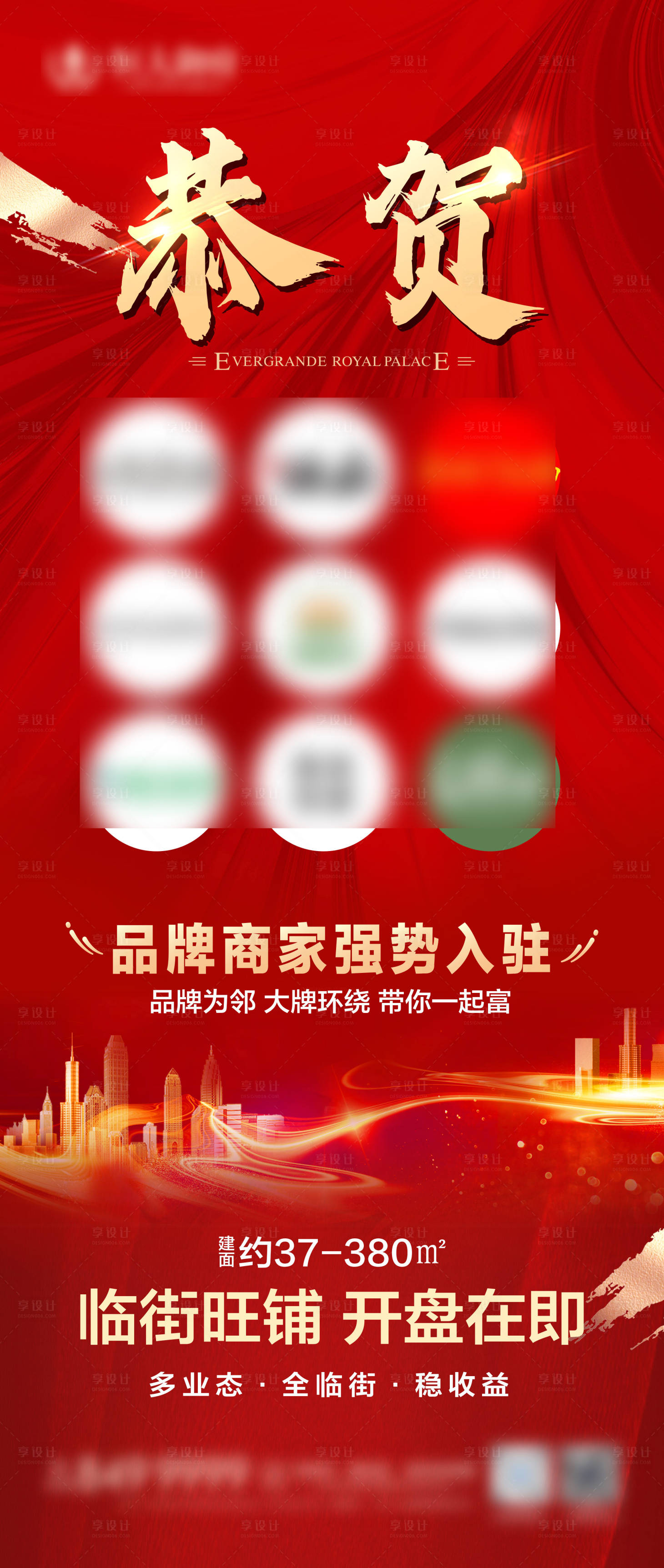 源文件下载【享设计】搜索编号：71030006751329389【恭贺海报】