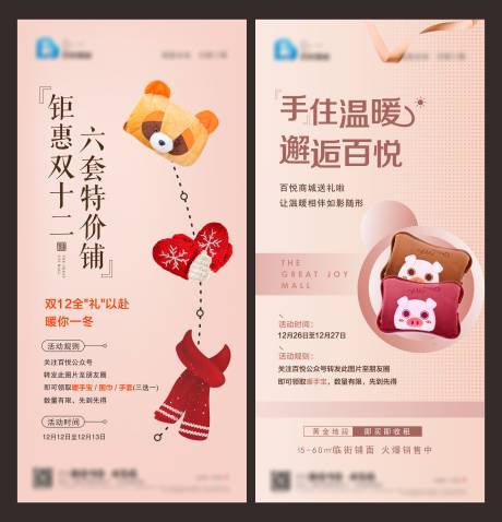 源文件下载【地产活动暖手宝】编号：34310006952735248