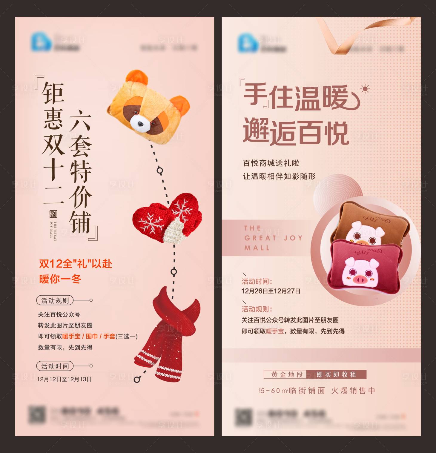 源文件下载【地产活动暖手宝】编号：34310006952735248