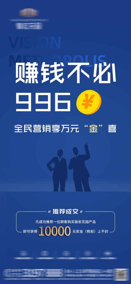 源文件下载【地产全民老带新奖励海报】编号：90330006946836749
