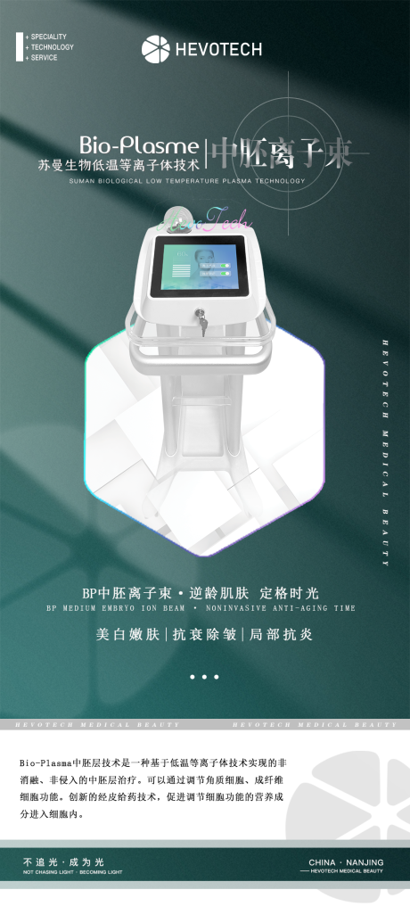 源文件下载【享设计】搜索编号：79900006939744581【医美仪器海报】
