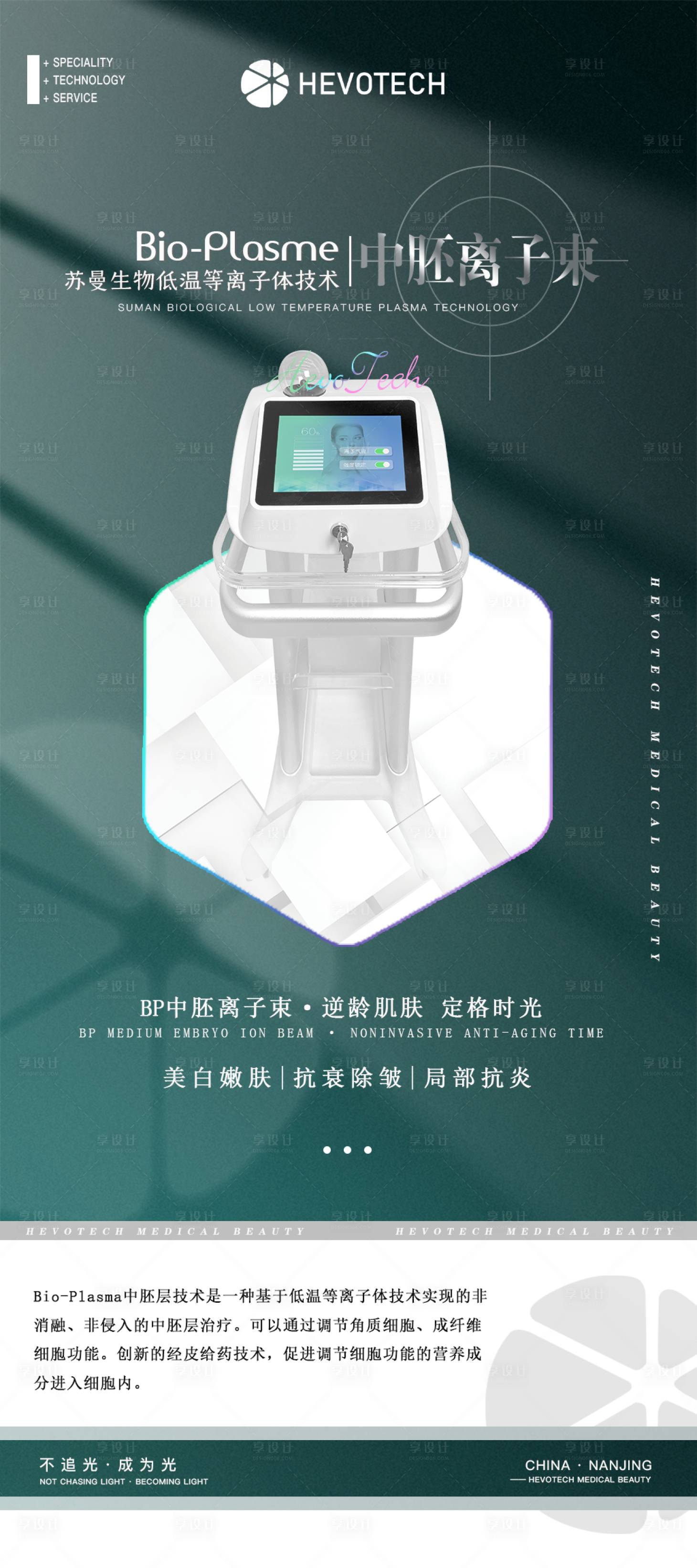 源文件下载【享设计】搜索编号：79900006939744581【医美仪器海报】