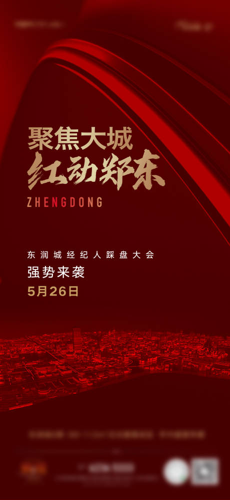 源文件下载【经纪人踩盘大会海报】编号：46220006897636971