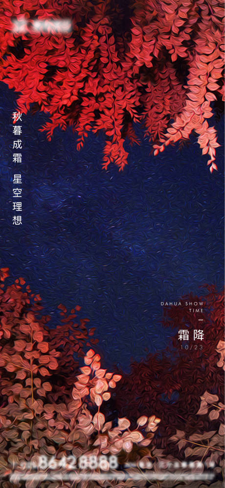 源文件下载【霜降节气海报】编号：87150006942184666