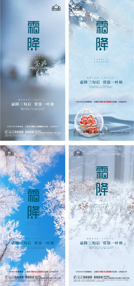 源文件下载【地产霜降柿子微信H5】编号：52780006764078119