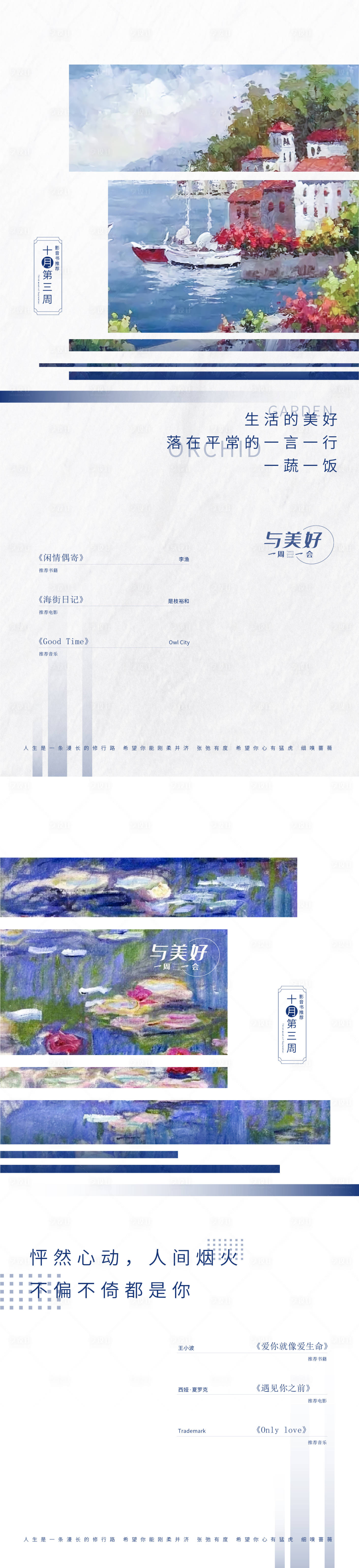 源文件下载【享设计】搜索编号：20340006817661489【书籍推荐艺术清新海报】