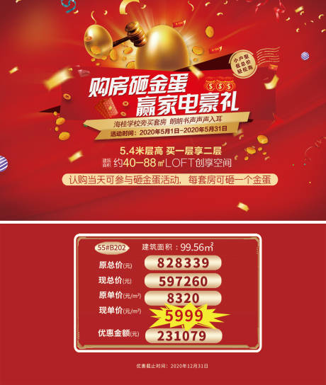 源文件下载【地产砸金蛋活动展板】编号：28930006793547860