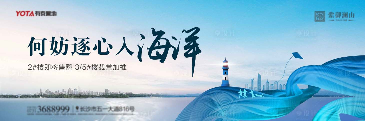 源文件下載【享設計】搜索編號：86420006955646716【海景房地產主畫面】