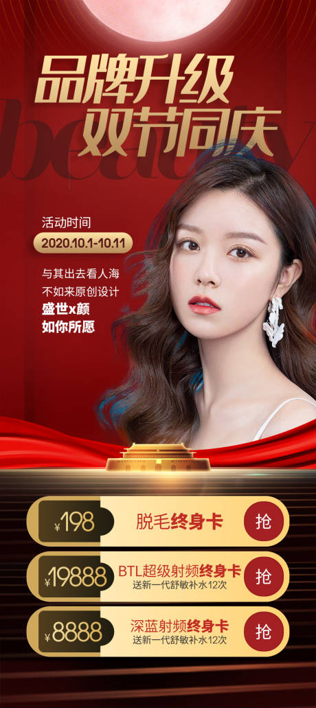 源文件下载【医美整形美容品牌升级活动海报】编号：64150006893922883