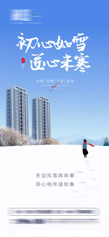 源文件下载【小雪大雪及立冬冬至海报】编号：60260007024921997